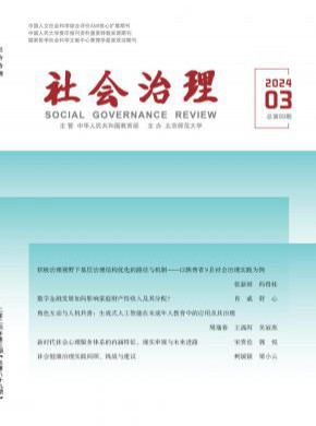 社会治理杂志